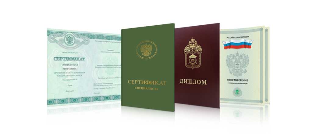 Купить диплом 294