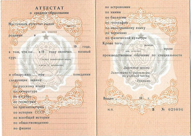 Купите диплом СССР по низкой цене